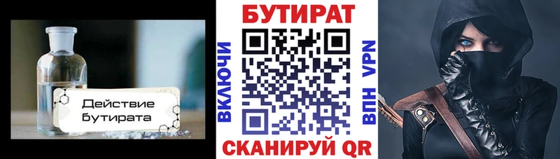 Бутират бутик Яхрома